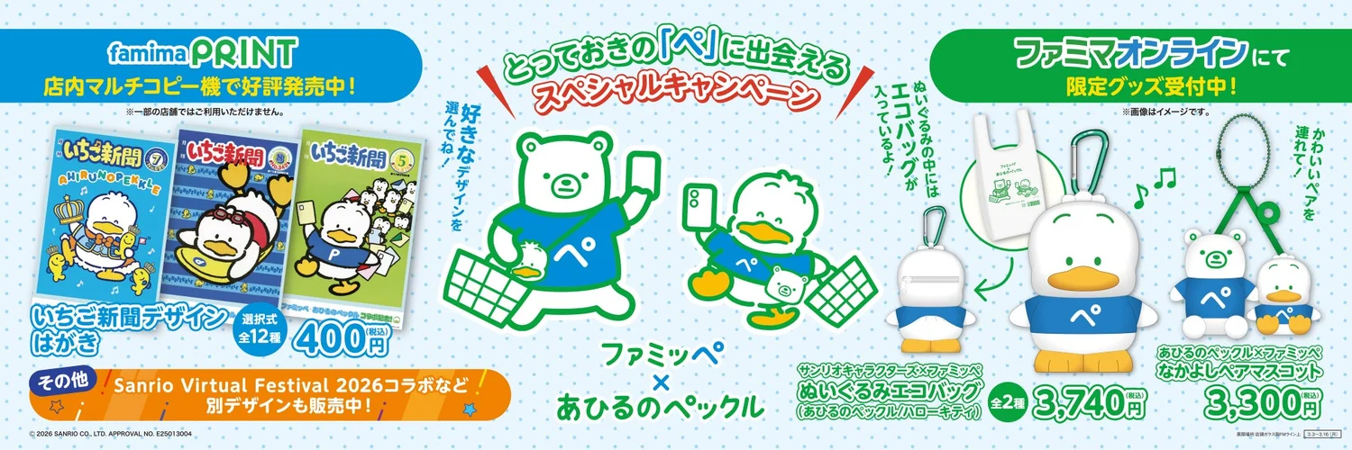 FamilyMart x Sanrio Virtual Festival 2026 Collaboration Visual
