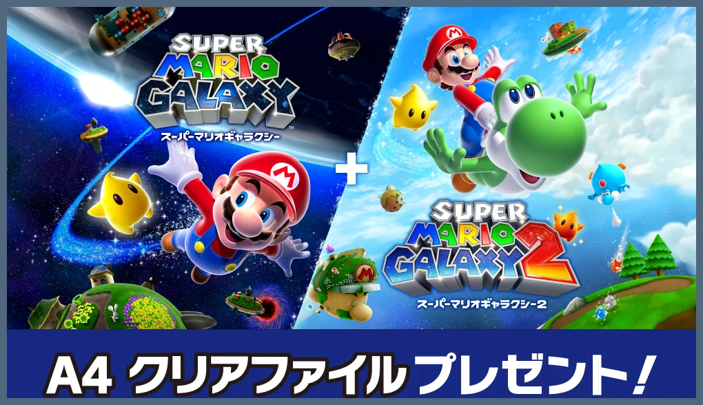 Super Mario Galaxy & Super Mario Galaxy 2 A4 Clear File Giveaway!