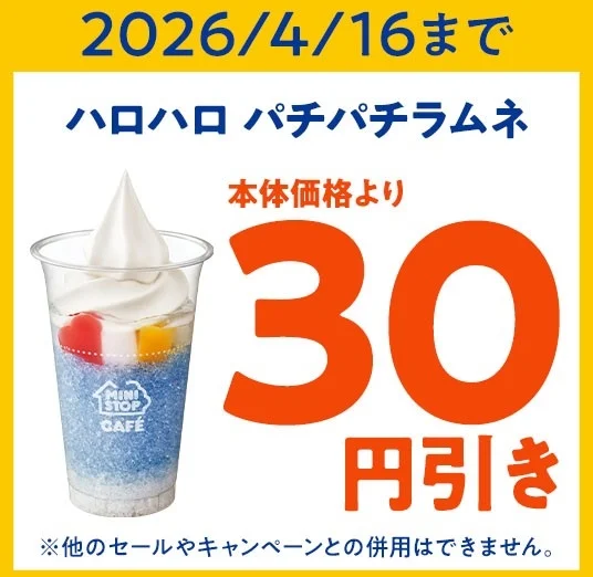 ミニストップアプリクーポン 画像