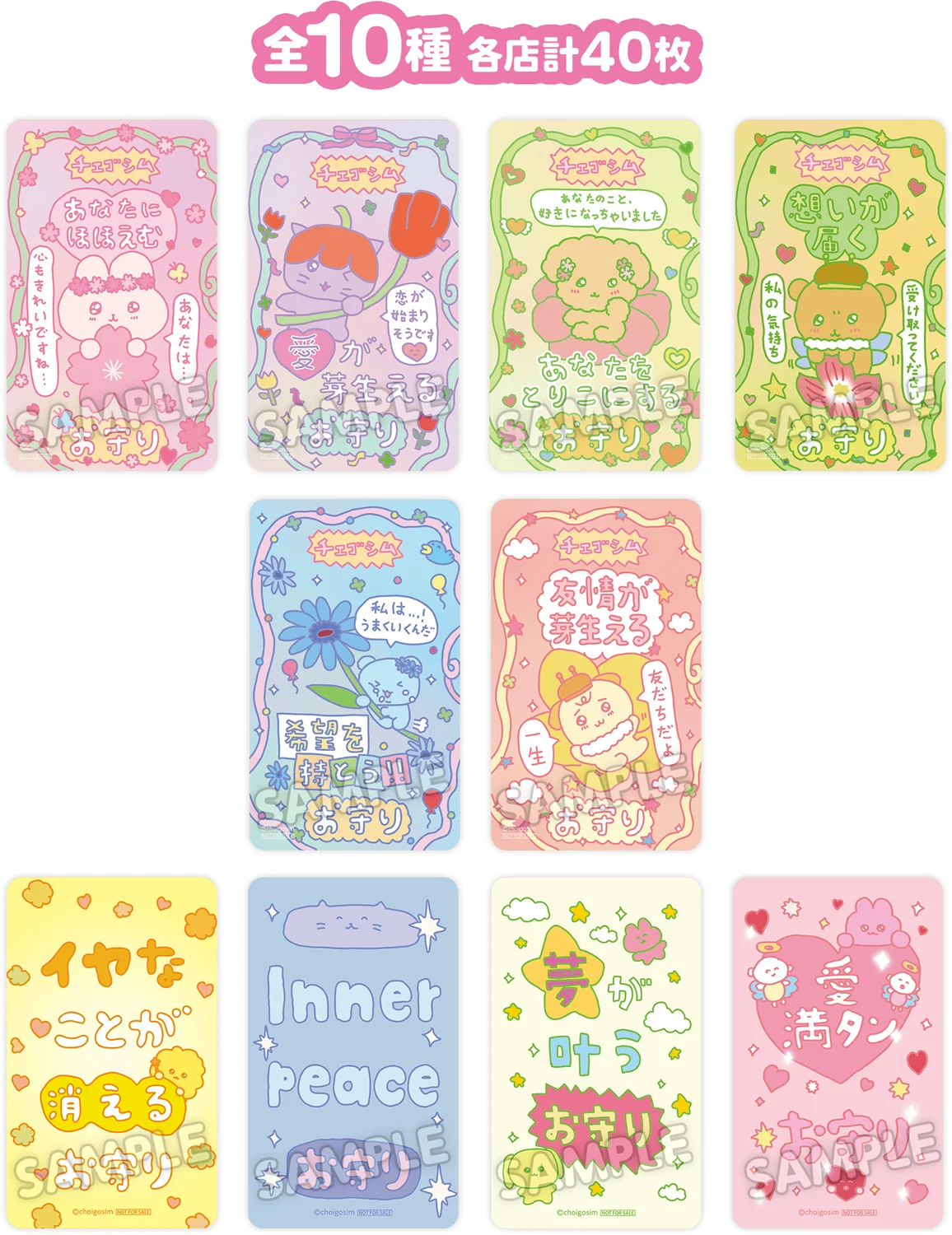10 designs, 40 stickers total per store