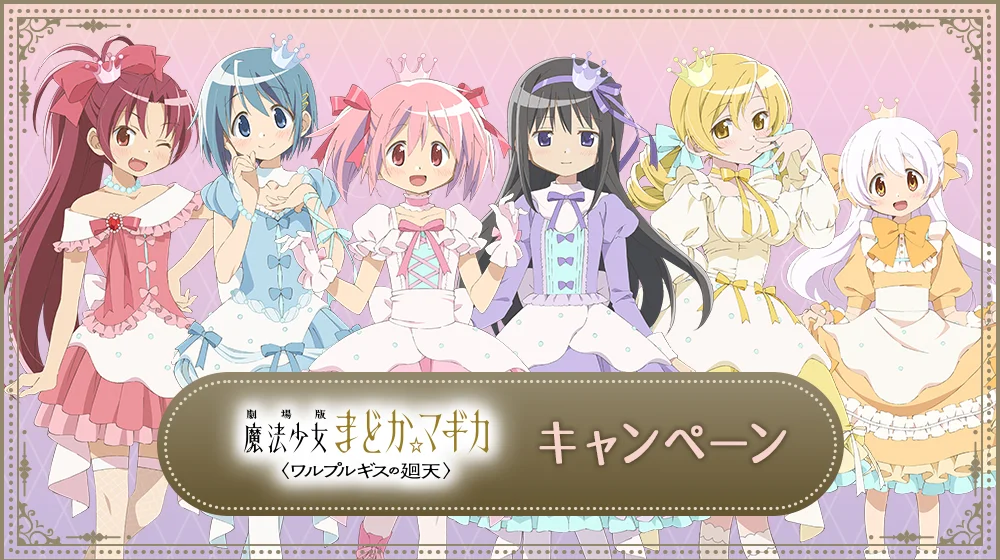 Puella Magi Madoka Magica the Movie: Walpurgisnacht: Rising Campaign