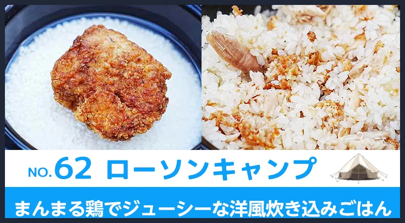 まんまる鶏でジューシーな洋風炊き込みごはん