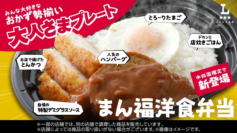 A hearty Western-style bento box from Lawson's Machikado Chubo featuring tonkatsu and hamburger steak