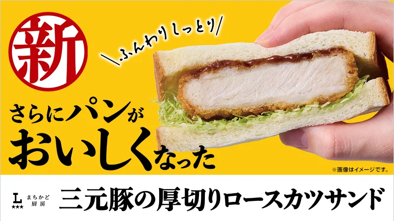 Pork Cutlet Sandwich from Lawson Machikado Chubo