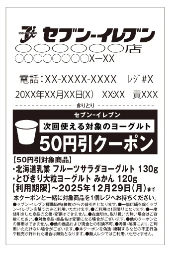 レシートイメージ