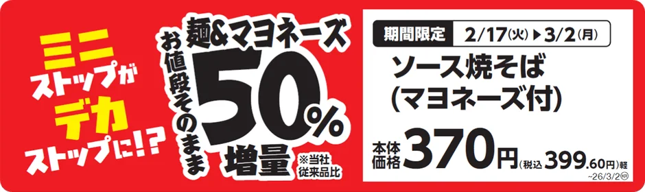 Sauce Yakisoba (with Mayonnaise) promotional image