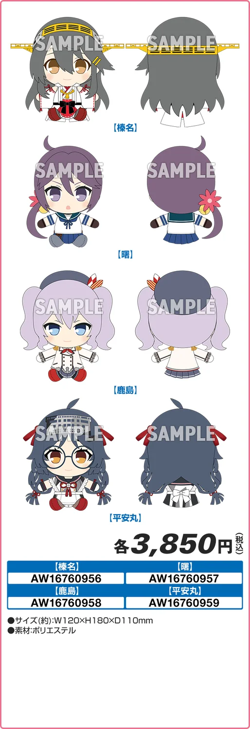 艦娘ぬいぐるみ(全4種)