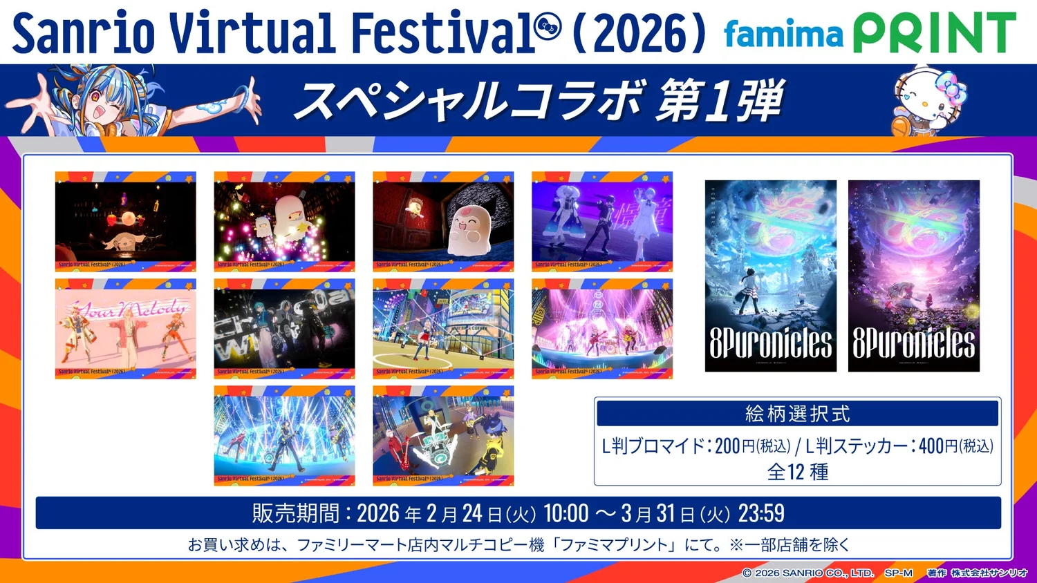 Sanrio Virtual Festival 2026 Special Collaboration Vol. 1 Bromides