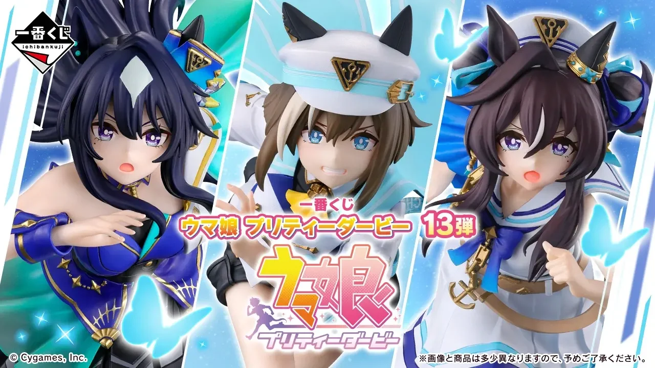 ウマ娘一番くじ第13弾が3月21日にファミリーマートで登場！豪華 