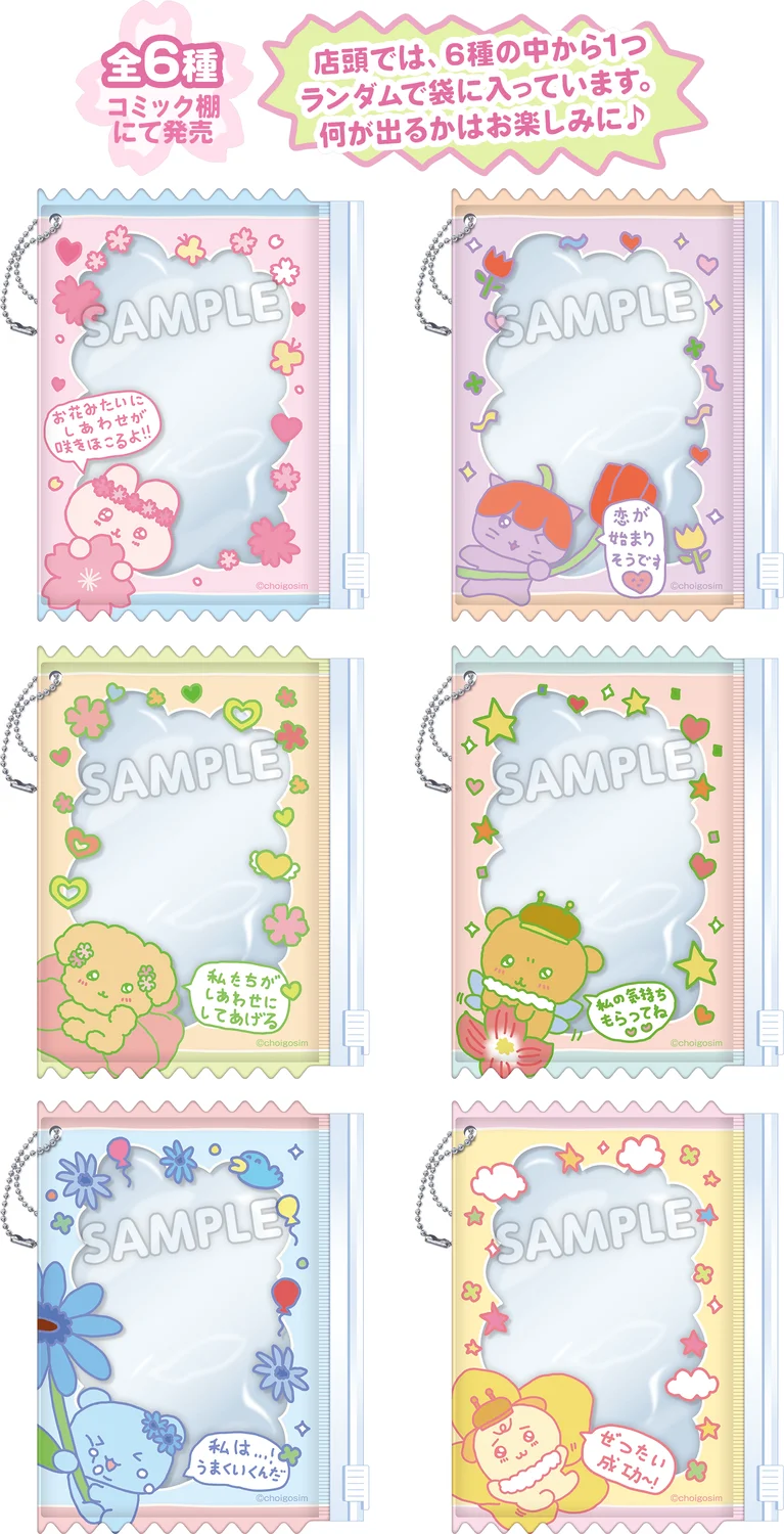 6 types available at comic shelves | Sold in blind bags. Look forward to seeing which one you get!