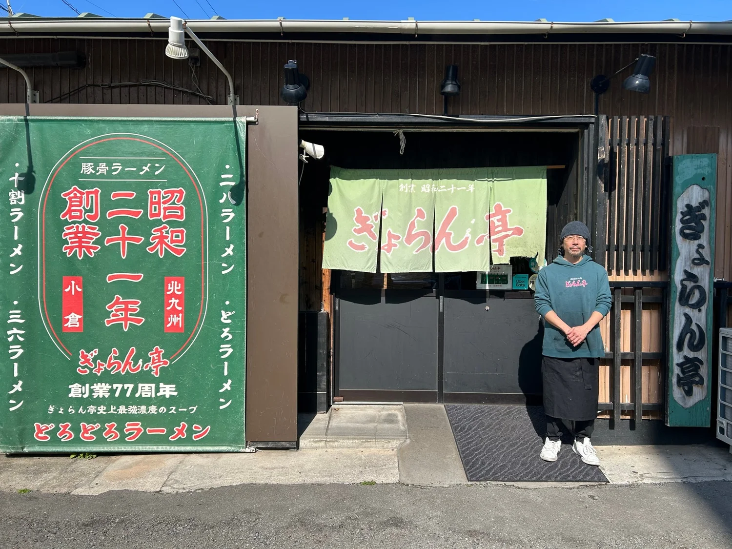 Interior or exterior of the historic Gyorantei ramen shop