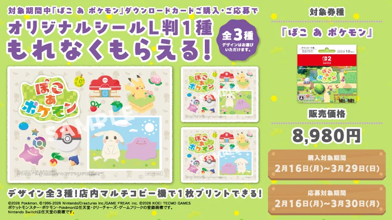 ローソン】ポケモンの限定シールがもらえる！『ぽこ あ ポケモン』購入 