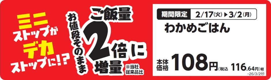 Wakame Gohan promotional image