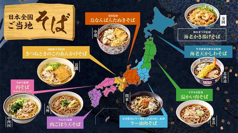 Regional soba from each area is now on sale!