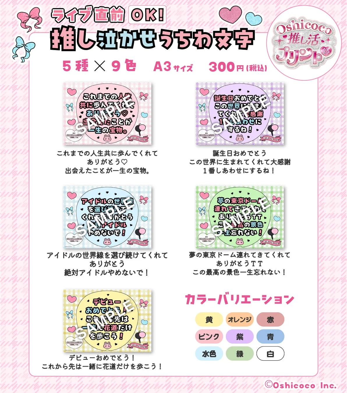 Showcasing the 45 different color and design variations for the cheering fans