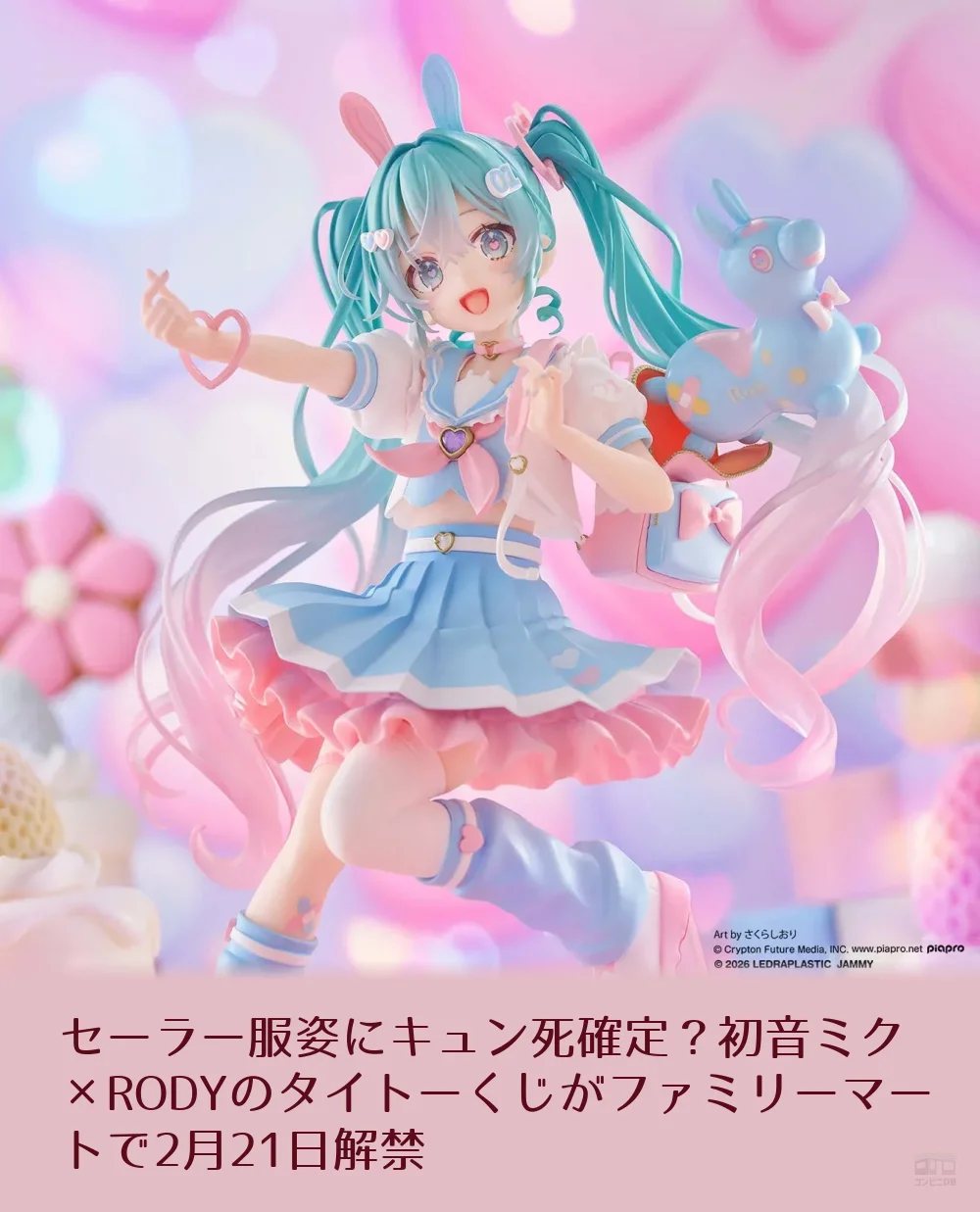 初音ミク タイトー くじ Rody A賞 LH賞 アクスタ 下位賞 セット 【公式