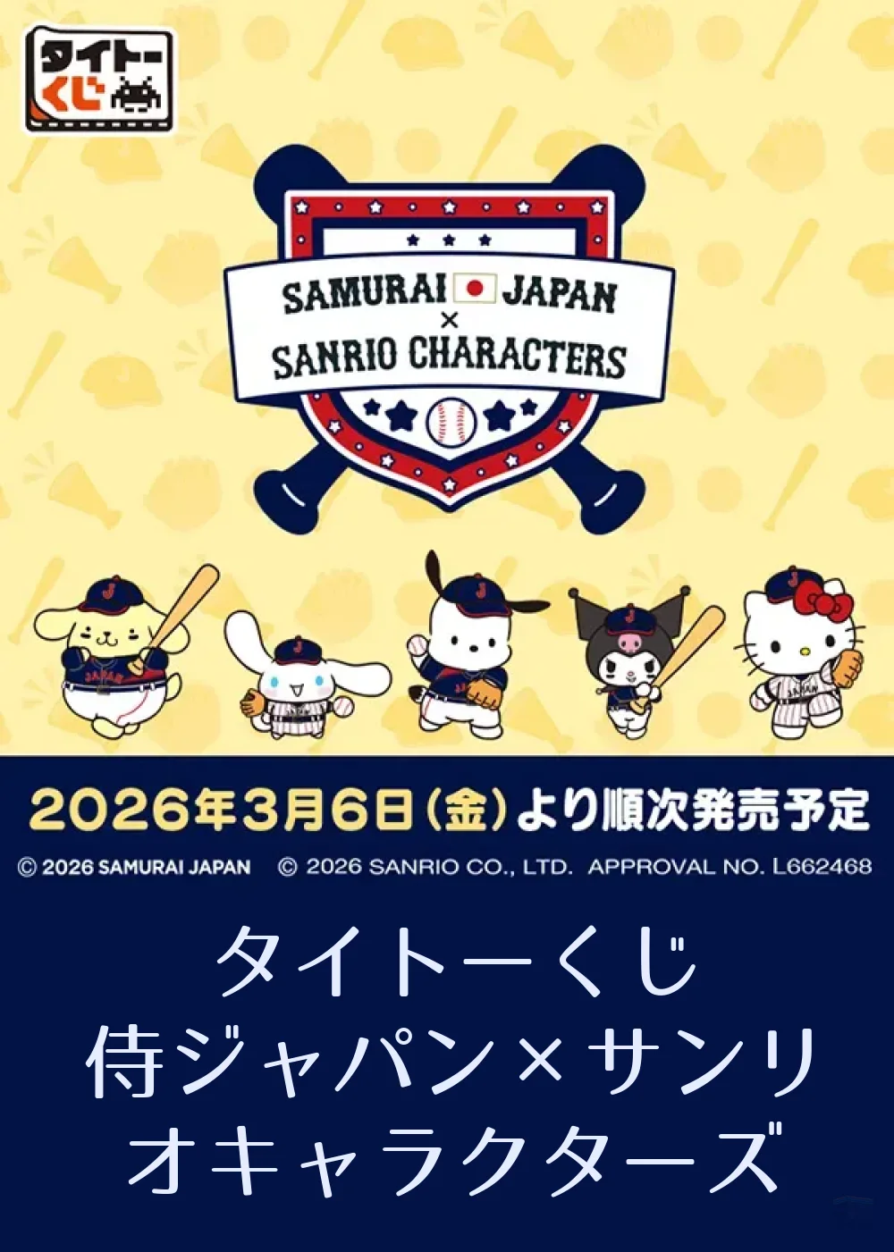 タイトーくじ 侍ジャパン×サンリオキャラクターズACDFG 賞 11点セット