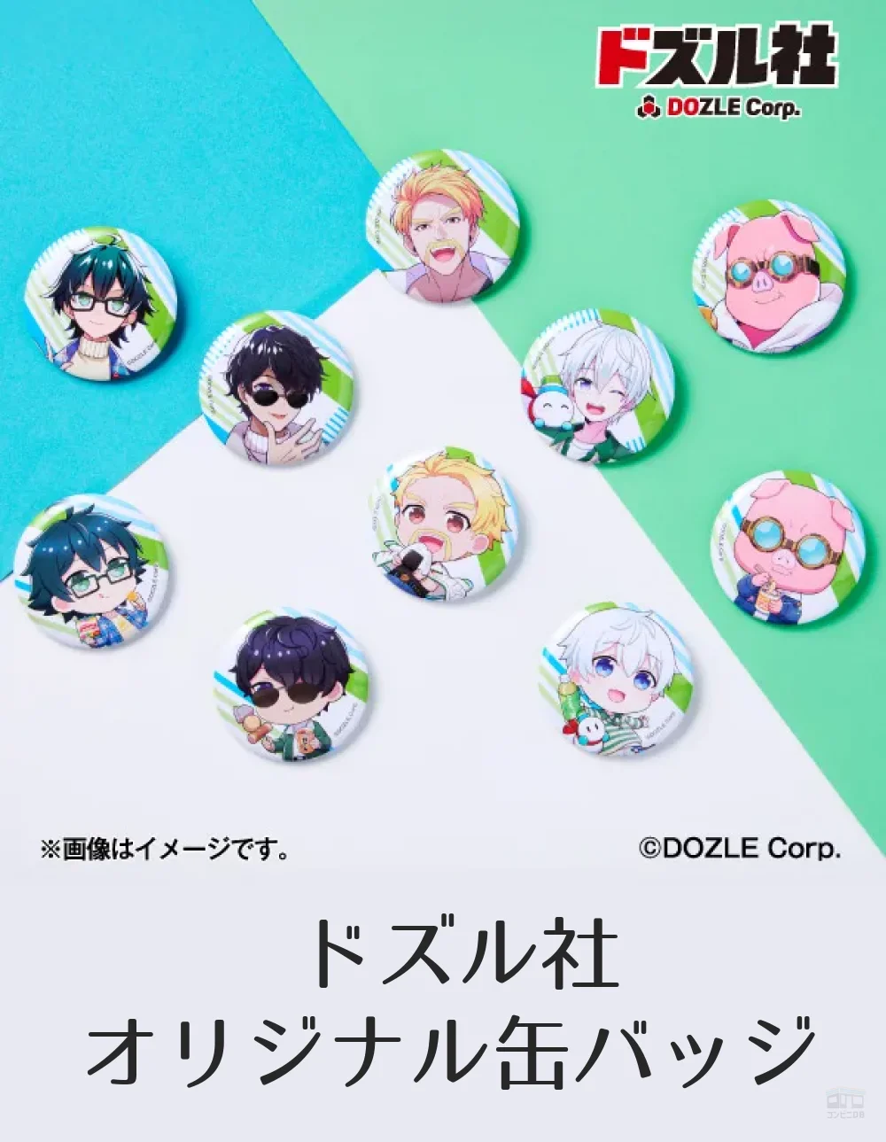 ドズル社 オリジナル缶バッジ - コンビニDB ドズル社 オリジナル缶バッジ - コンビニDB
