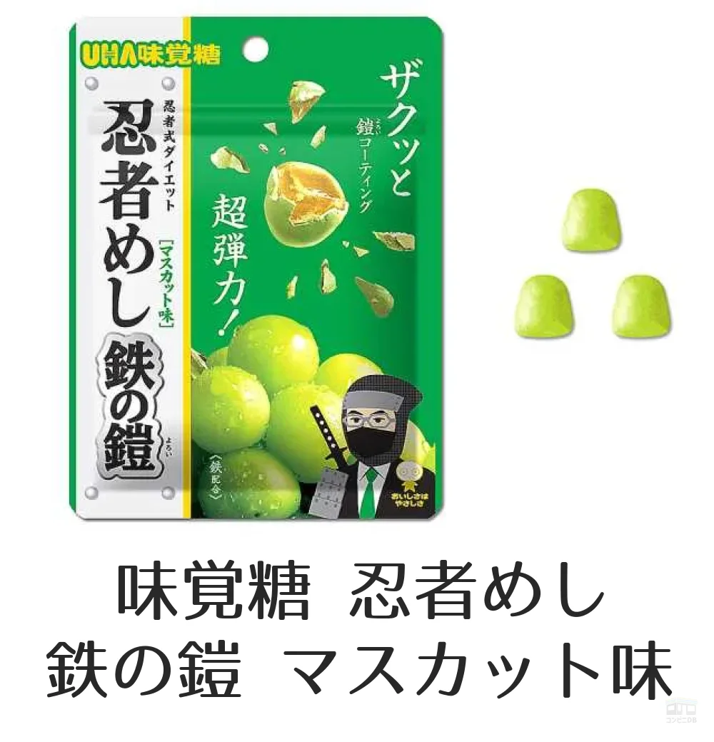 味覚糖 忍者めし 鉄の鎧 マスカット味 - コンビニDB