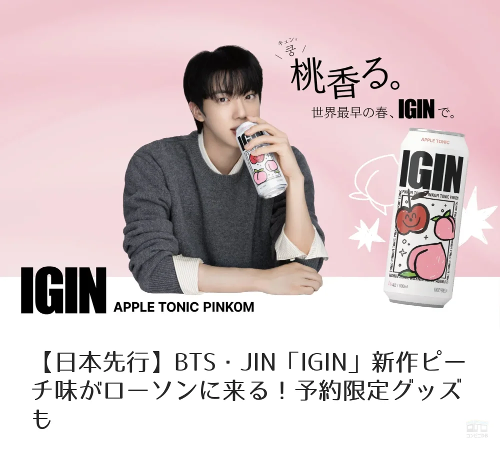 IGIN 日本限定デザインセット IGIN 日本限定デザインセット 【公式通販】