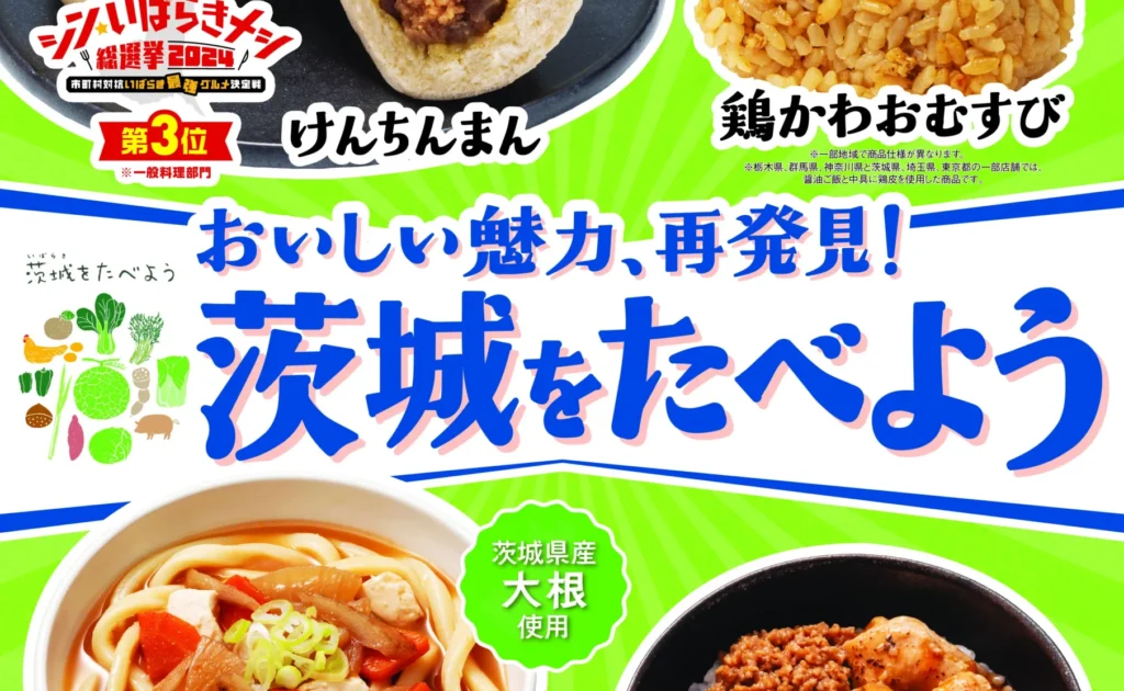 【FamilyMart】Taste a Region of Japan at Your Convenience Store! The Limited-Time “Eat Ibaraki” Fair is Here