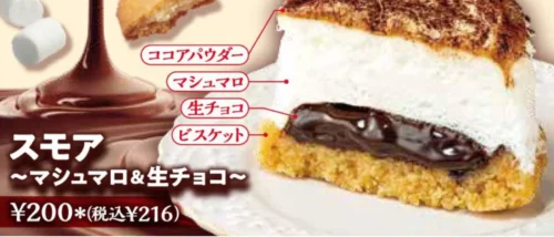 【セブンイレブン】温めると新食感！ザクとろ「スモア～マシュマロ＆生チョコ～」が全国発売