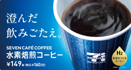 The Future of Coffee Arrives at 7-Eleven! Discover the Clean Flavor of World-First “Hydrogen Roasting”