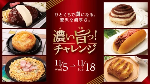 Lawson Store 100 Kicks Off an Autumn/Winter Flavor Revolution! Savor Rich Foods with the “Koi Uma! Challenge&...