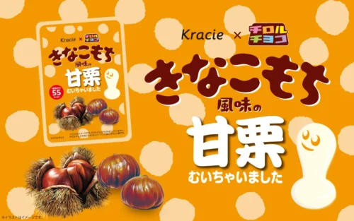 A Dream Collaboration for Japan’s National Snacks! “Kinako Mochi Flavored Amaguri Muichaimashita”...