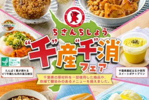 【セブンイレブン】千葉の恵みが大集結！地元食材満載の「千産千消フェア」が今年も開催