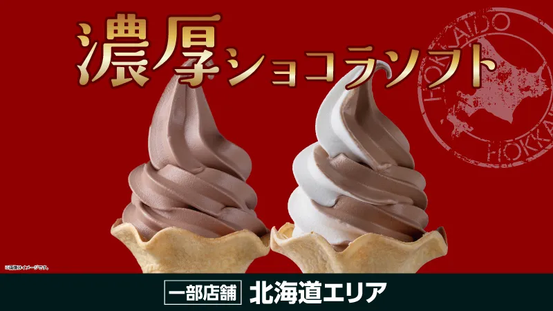 Hokkaido-Exclusive: Lawson’s Luxurious “Rich Chocolate Soft Serve” is a Made-to-Order Winter Treat