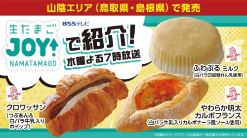 [San’in & Parts of Hiroshima Exclusive] New from Lawson! Delicious Breads & Sweets in a Superb Coll...