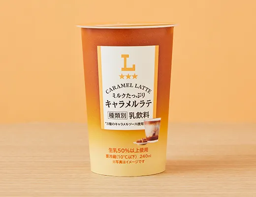 ミルクたっぷり キャラメルラテ