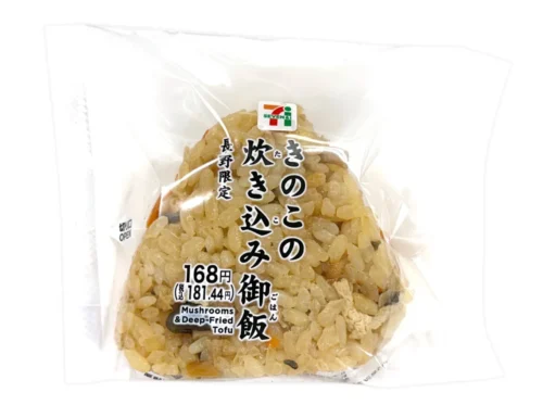 長野限定 きのこの炊き込み御飯おむすび