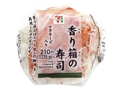 香り箱の寿司
