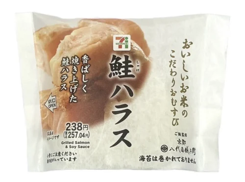 こだわりおむすび 鮭ハラス