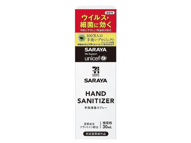 7プレミアム サラヤ手指消毒スプレー携帯用30ml