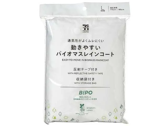 7プレミアム 動きやすいバイオマスレインコート L