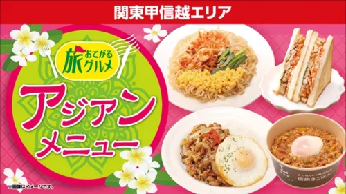 [Kanto-Koshinetsu Area Exclusive] A Culinary Journey Through Asia at Lawson! Four New Authentic Asian Dishes Arrive