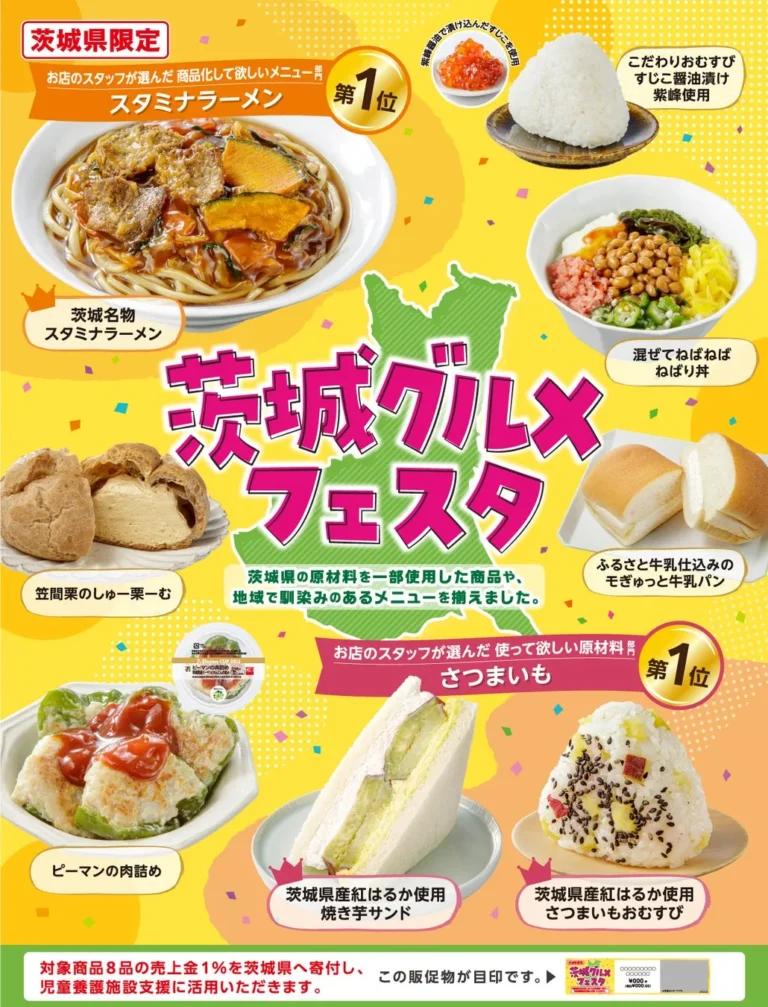 Experience the Tastes of Autumn in Ibaraki at 7-Eleven’s “Ibaraki Gourmet Festa”!