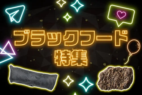 真っ黒フードで楽しむ！セブンイレブンから「ブラックフード特集」が登場