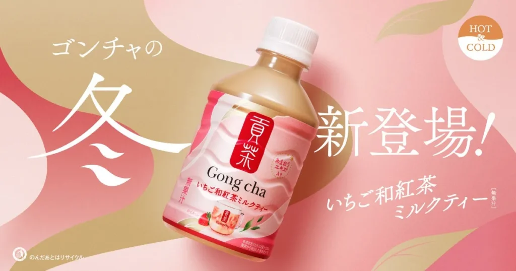 Gong cha Teams Up with 7-Eleven Japan for a Limited-Edition “Strawberry Wa-Kocha Milk Tea” to Enjoy Hot This Winter