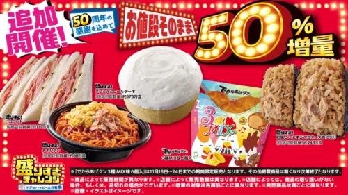 50% More for the Same Price! Lawson’s Super Popular “Mega Size Challenge” Returns by Popular Demand