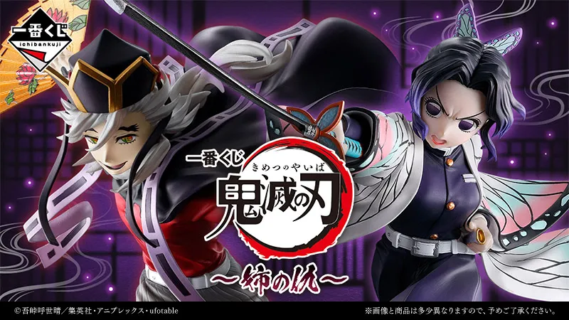 Relive the Fierce Battle of “Demon Slayer The Movie: Infinity Castle Arc”! New Ichiban Kuji Featuring Shinobu Kocho and Doma Arrives at Lawson Stores Across Japan