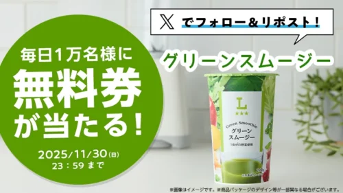 Free Green Smoothies at Lawson in Japan? A Generous Campaign with 10,000 Winners Daily!