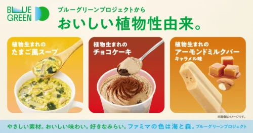 FamilyMart is Changing the Future of Food: Sustainable New Brand ‘Blue Green’ Launches Across Japan!