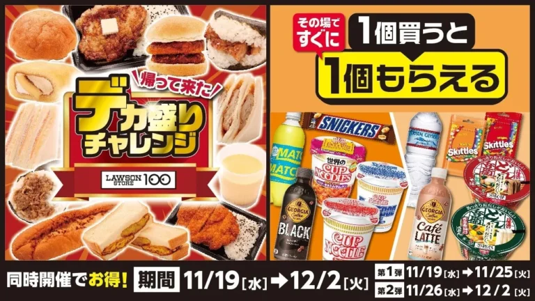 Lawson Store 100’s “Dekamori Challenge” is Back! Plus a “Buy One, Get One Free” Deal