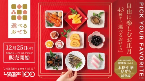 Japan’s New Year Evolves at the Convenience Store! Lawson Store 100’s “Selectable Osechi” U...