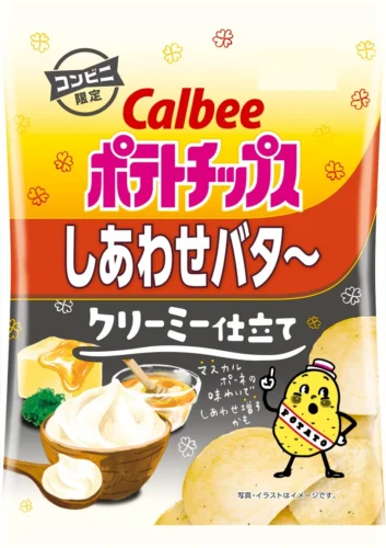【コンビニ限定】いつもの「しあわせバタ～」がクリーミーに！特別なポテトチップスが期間限定で登場