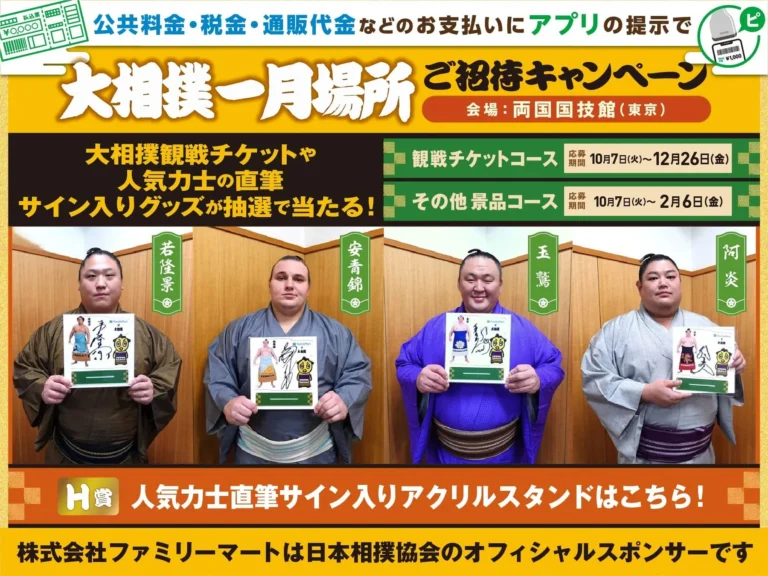 FamilyMart and Grand Sumo Collaborate! A Campaign is Underway to Win Tournament Tickets and Exclusive Goods from Po...